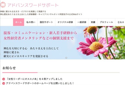 アドバンスワードサポートのホームページを公開いたしました！