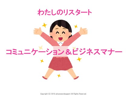 リスタートしたい女性向け「ビジネスマナー・コミュニケーションセミナー」を担当しました