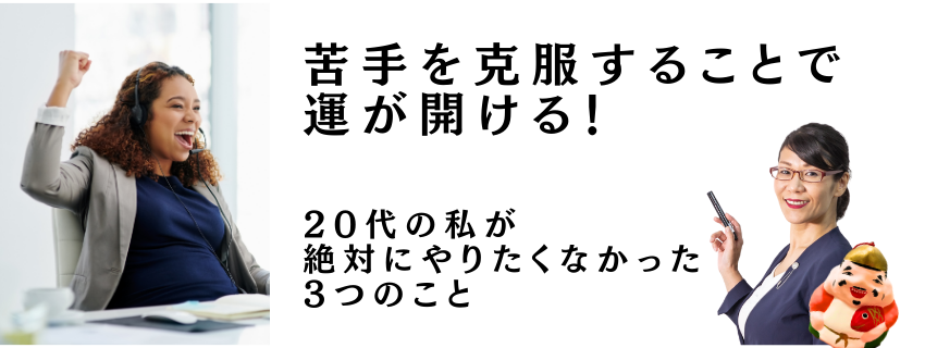 苦手を克服することで運が開ける！｜advanswordsupport