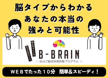 脳タイプ診断｜advanswordsupport