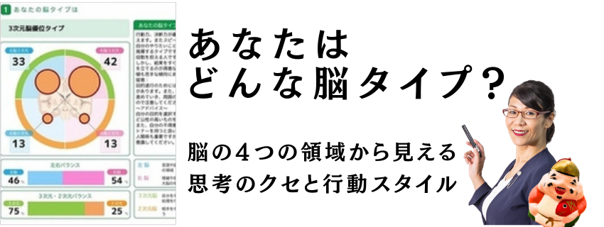 脳の４つの領域から見える思考のクセと行動スタイル