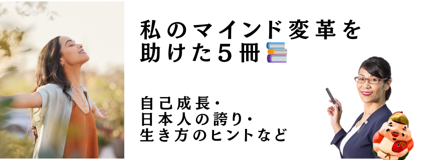 私のマインド変革を助けた５冊｜advanswordsupport