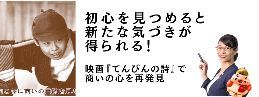 初心を思い出し新たな気づきを得る