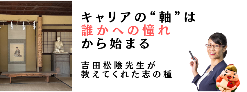 キャリアの“軸”は、誰かへの憧れから始まる