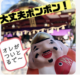 えびしゃま
