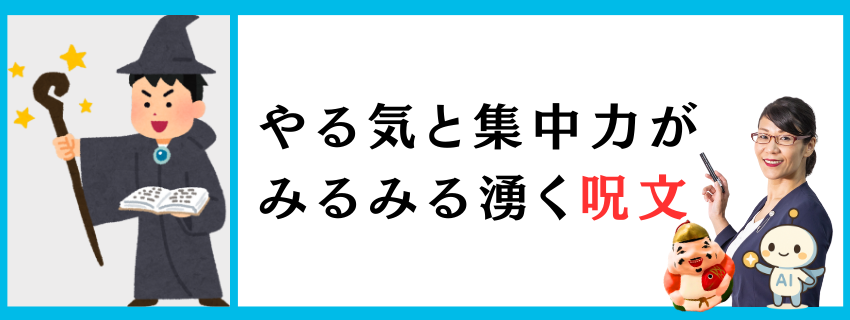 大勝利！の呪文がくれる元気パワー
