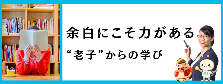 余白にこそ力がある