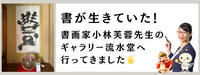 書が生きていた！｜感性と魂を育む