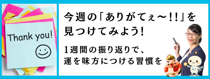 今週のありがてぇ!トップ5🎉9/28〜10/3|感謝・幸せの循環