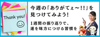 今週のありがてぇ!トップ5🎉9/28〜10/3|感謝・幸せの循環