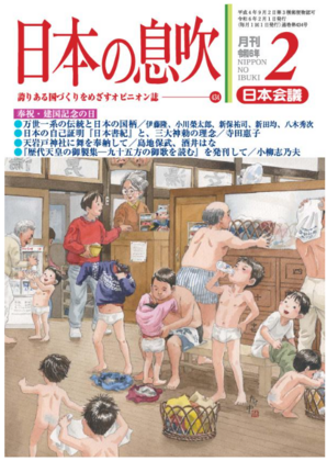 月刊「日本の息吹」に長鳴鶏奉納のコラムが掲載されました｜advanswordsupport